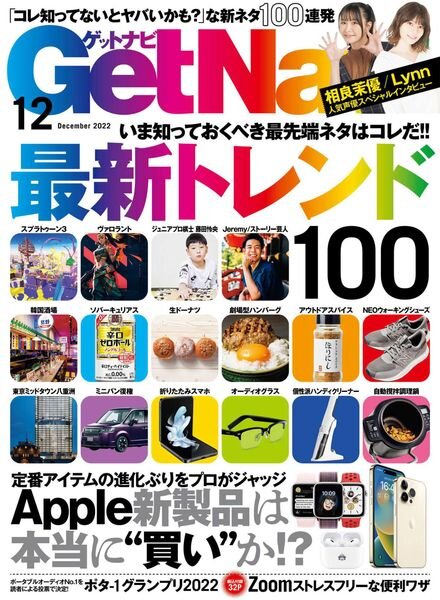 GetNavi – 2022-10-01 Cover