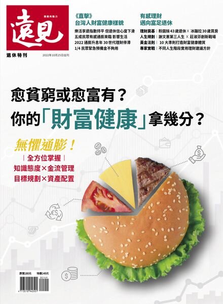 Global Views Monthly Special – 2022-10-24 Cover