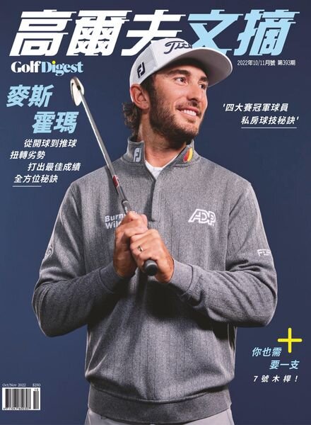 Golf Digest Taiwan – 2022-10-01 Cover