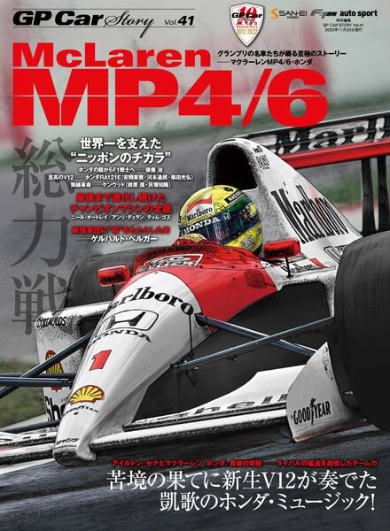 GP Car Story – 2022-10-07 Cover