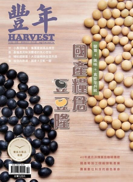 Harvest – 2022-10-01 Cover