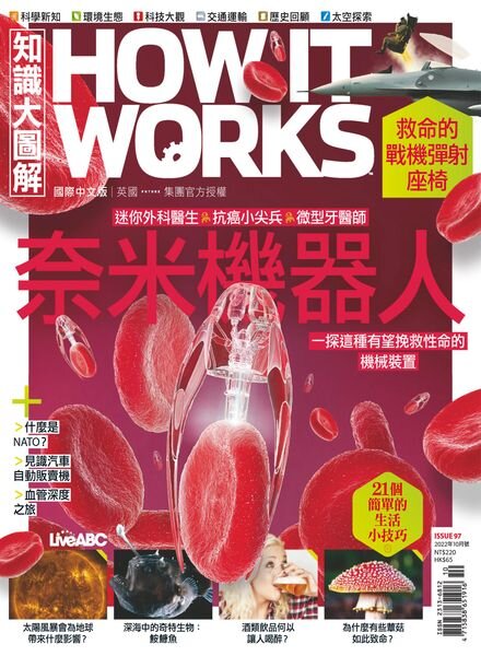 How It Works Chinese – 2022-09-01 Cover