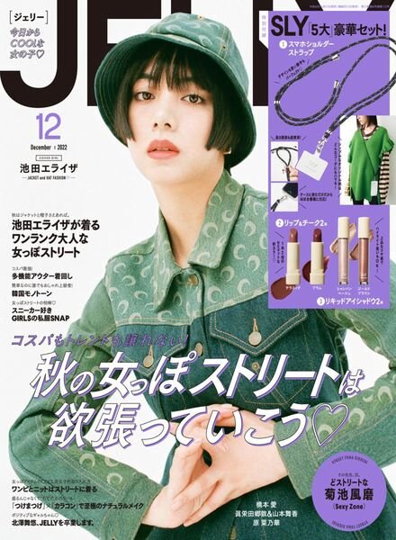 JELLY – 2022-10-01 Cover