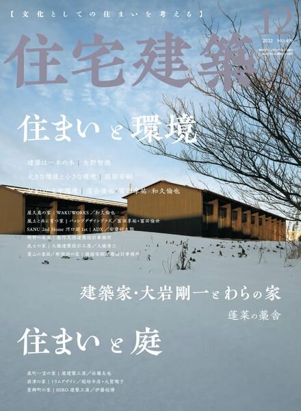 Jutakukenchiku – 2022-10-19 Cover