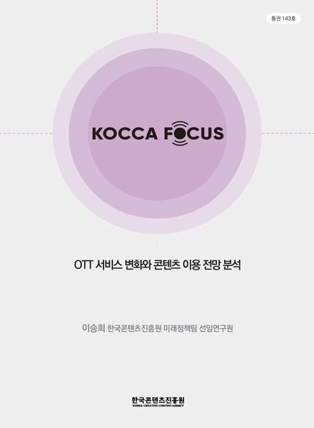 KOCCA – 2022-10-04 Cover