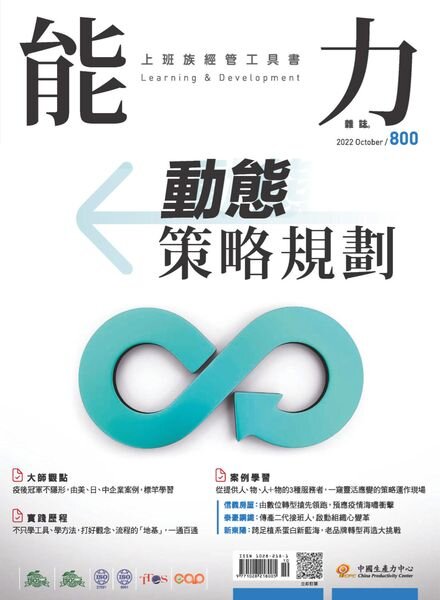 Learning & Development Monthly – 2022-10-01 Cover