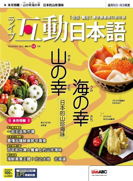 Live Interactive Japanese Magazine – 2022-10-28 Cover