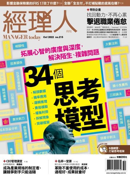 Manager Today – 2022-10-01 Cover