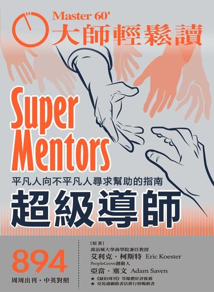 MASTER60 Weekly – 2022-10-26 Cover