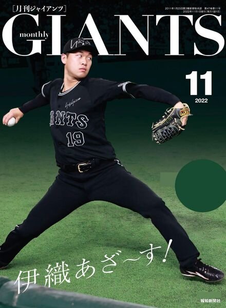 Monthly Giants – 2022-09-01 Cover