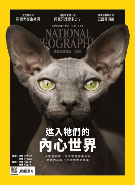 National Geographic Magazine Taiwan – 2022-10-01 Cover