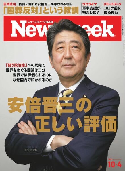 Newsweek Japan – 2022-09-27 Cover