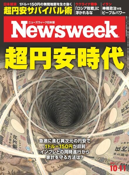 Newsweek Japan – 2022-10-04 Cover