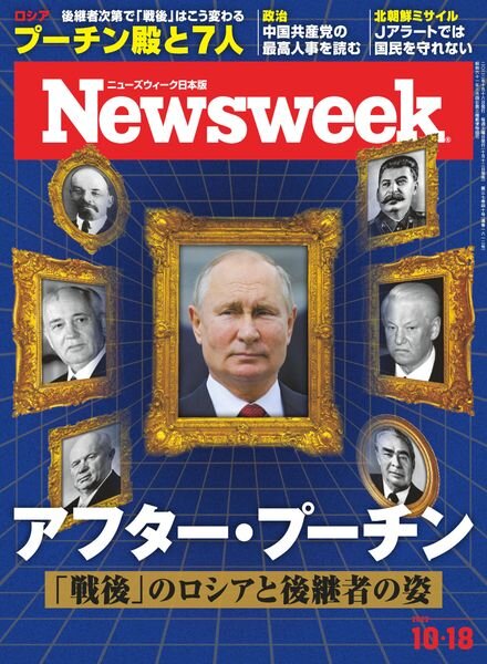 Newsweek Japan – 2022-10-11 Cover
