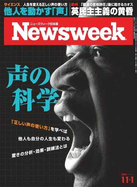 Newsweek Japan – 2022-10-25 Cover