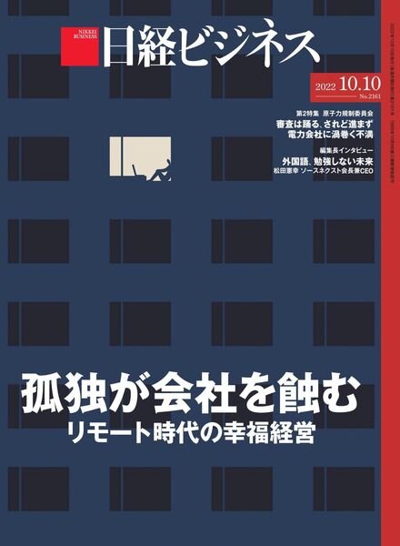 Nikkei Business – 2022-10-06 Cover