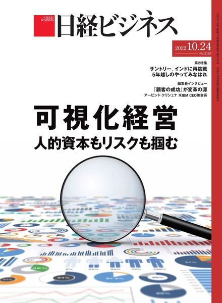 Nikkei Business – 2022-10-20 Cover