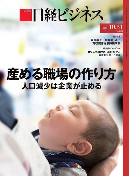 Nikkei Business – 2022-10-27 Cover