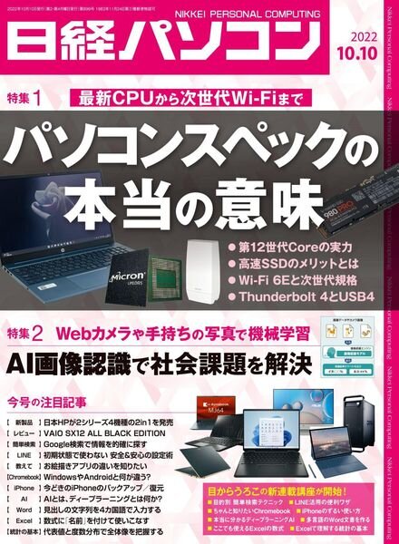 Nikkei PC – 2022-10-03 Cover