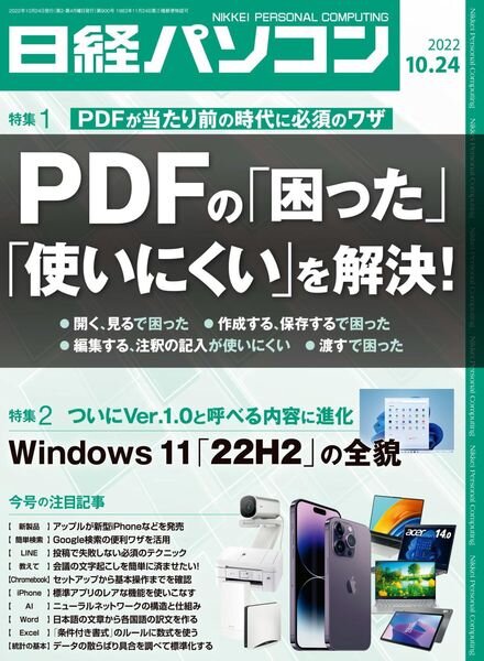 Nikkei PC – 2022-10-17 Cover