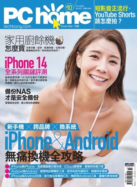 PC Home – 2022-10-01 Cover