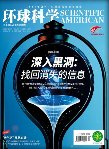 Scientific American Chinese Edition – 2022-10-01 Cover
