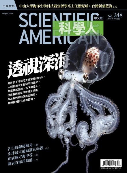 Scientific American Traditional Chinese Edition – 2022-10-01 Cover