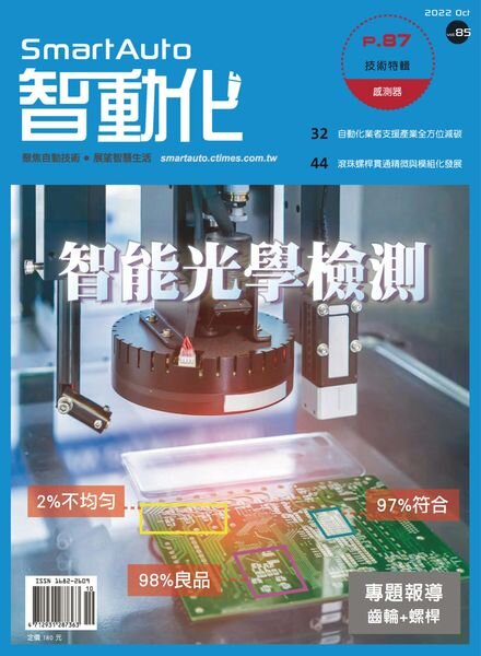 Smart Auto – 2022-10-01 Cover