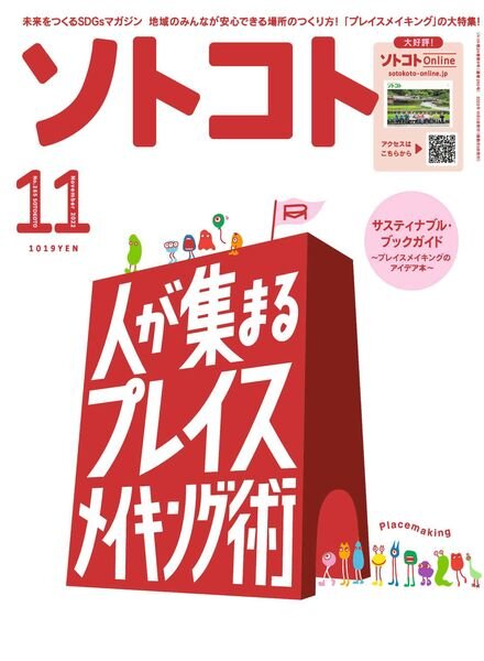 SOTOKOTO – 2022-10-01 Cover
