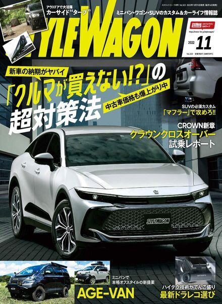 Style Wagon – 2022-10-16 Cover