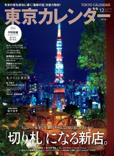 Tokyo Calendar – 2022-10-01 Cover