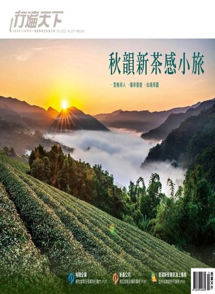 Travelcom – 2022-10-01 Cover