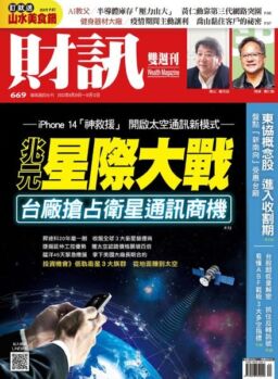 Wealth Magazine – 2022-09-29