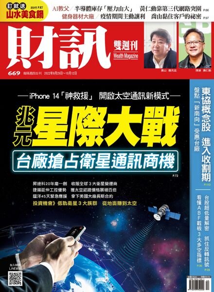 Wealth Magazine – 2022-09-29 Cover