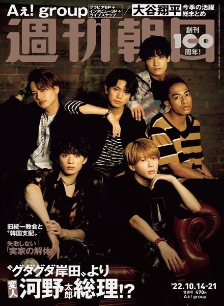 Weekly Asahi – 2022-10-03 Cover