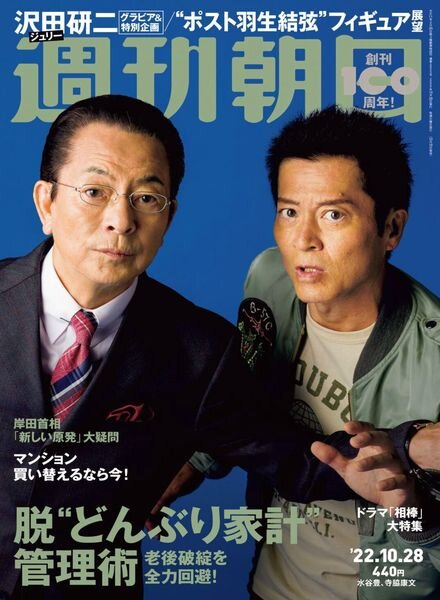 Weekly Asahi – 2022-10-17 Cover