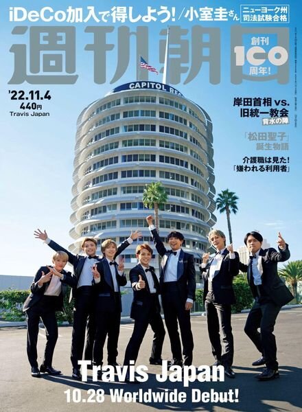 Weekly Asahi – 2022-10-24 Cover