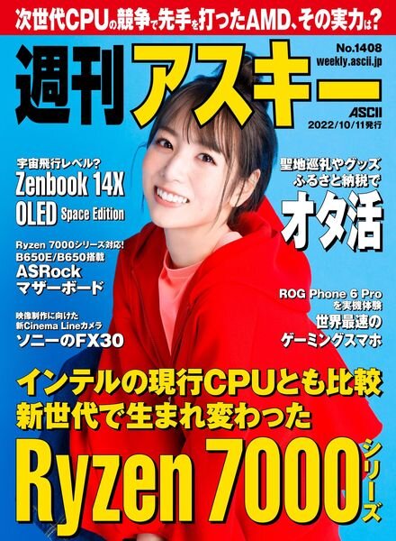Weekly ASCII – 2022-10-10 Cover
