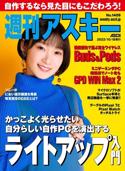 Weekly ASCII – 2022-10-17 Cover