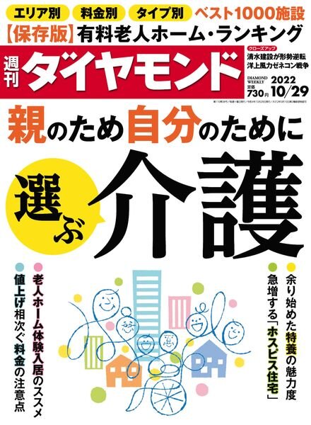 Weekly Diamond – 2022-10-17 Cover