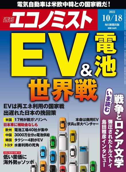 Weekly Economist – 2022-10-11 Cover