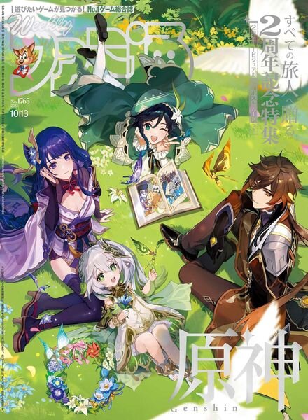 Weekly Famitsu – 2022-09-28 Cover