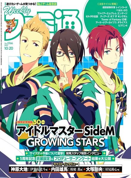 Weekly Famitsu – 2022-10-05 Cover