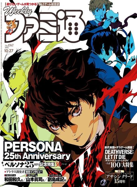Weekly Famitsu – 2022-10-12 Cover