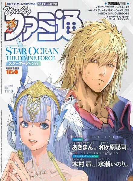 Weekly Famitsu – 2022-10-26 Cover