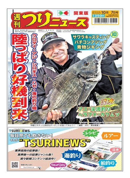 Weekly Fishing News – 2022-10-02 Cover