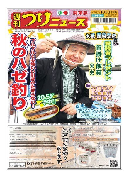 Weekly Fishing News – 2022-10-16 Cover