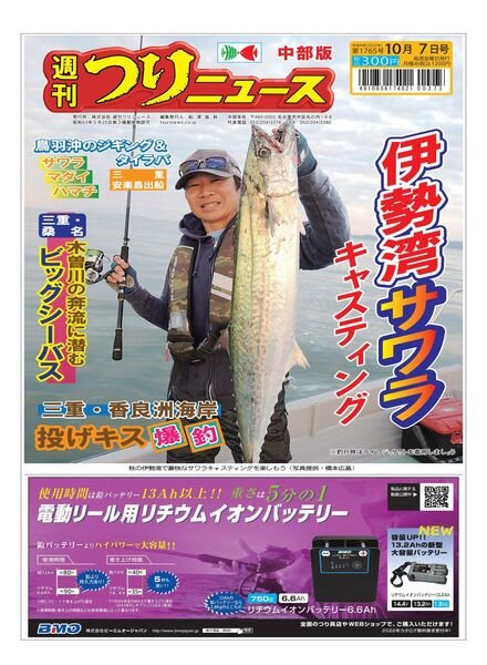 Weekly Fishing News Chubu version – 2022-10-02 Cover