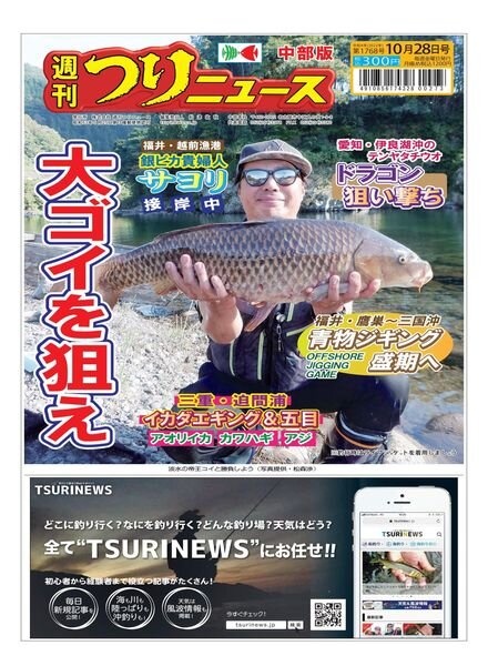 Weekly Fishing News Chubu version – 2022-10-23 Cover