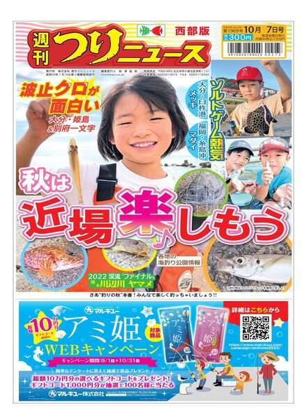 Weekly Fishing News Western version – 2022-10-02 Cover